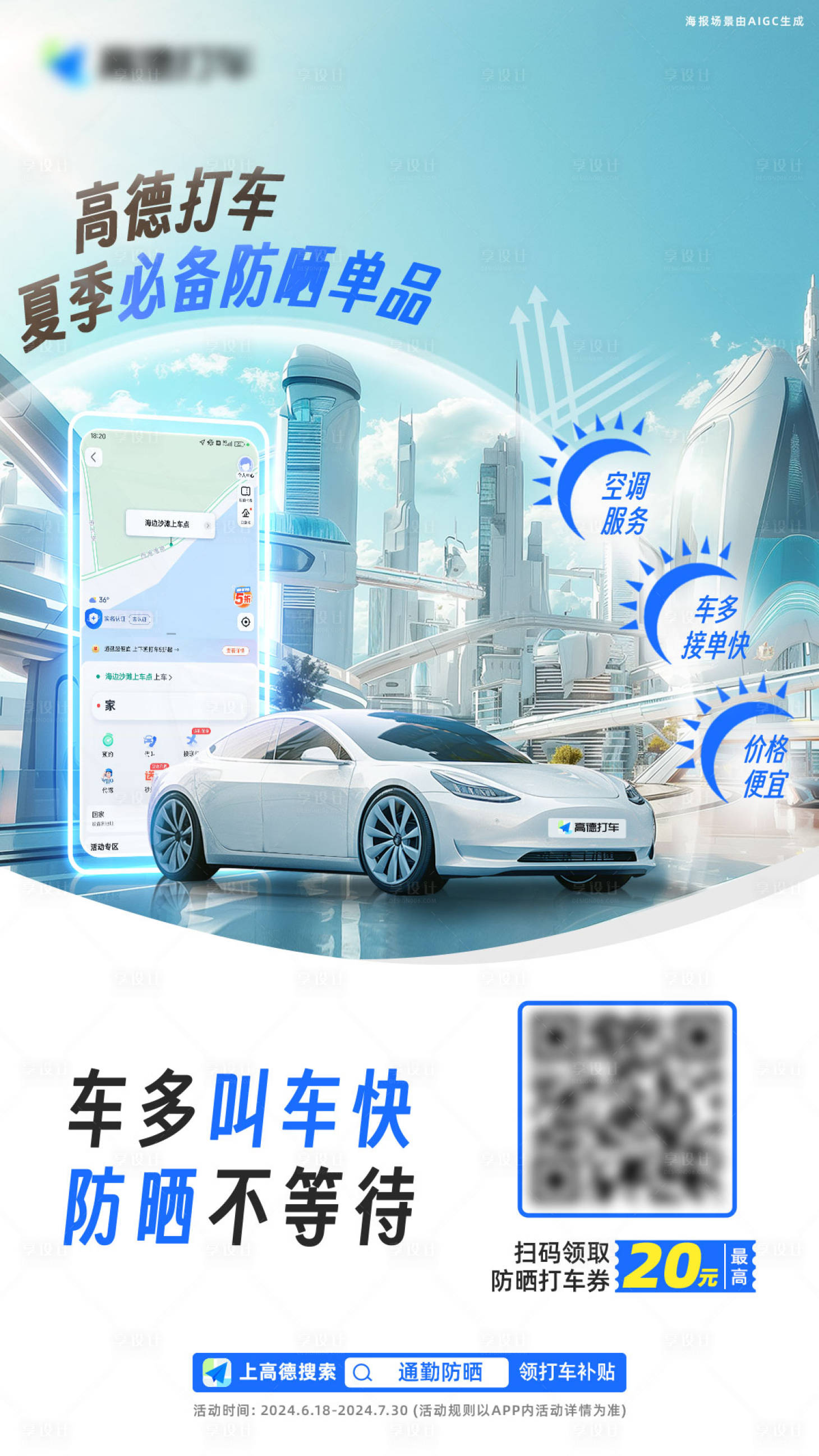 源文件下载【享设计】搜索编号：74990026130993386【汽车活动海报】