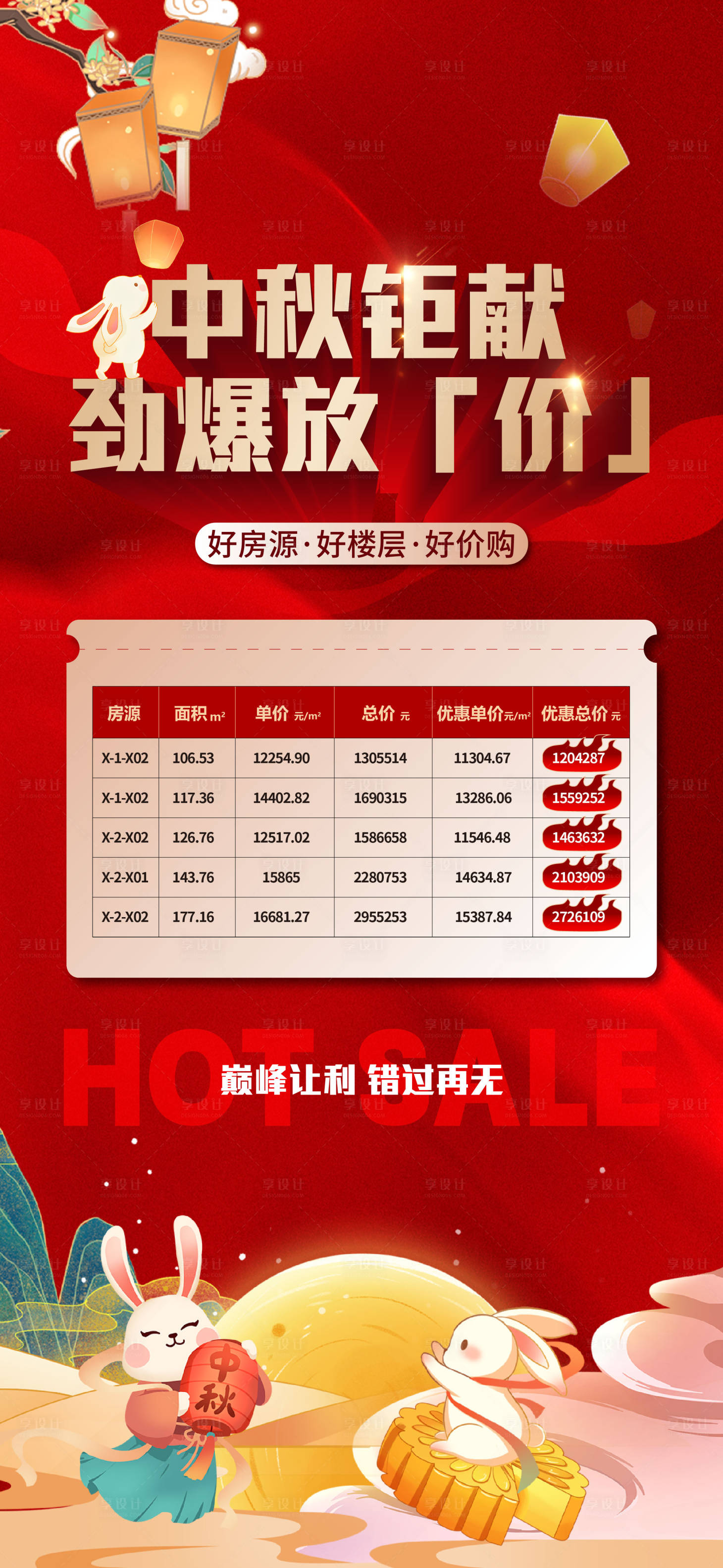 源文件下载【享设计】搜索编号：68820026272008301【中秋特价】