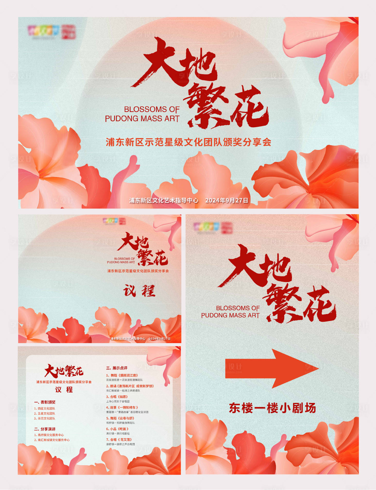 源文件下載【享設計】搜索編號：51810026498191837【頒獎分享會背景板】
