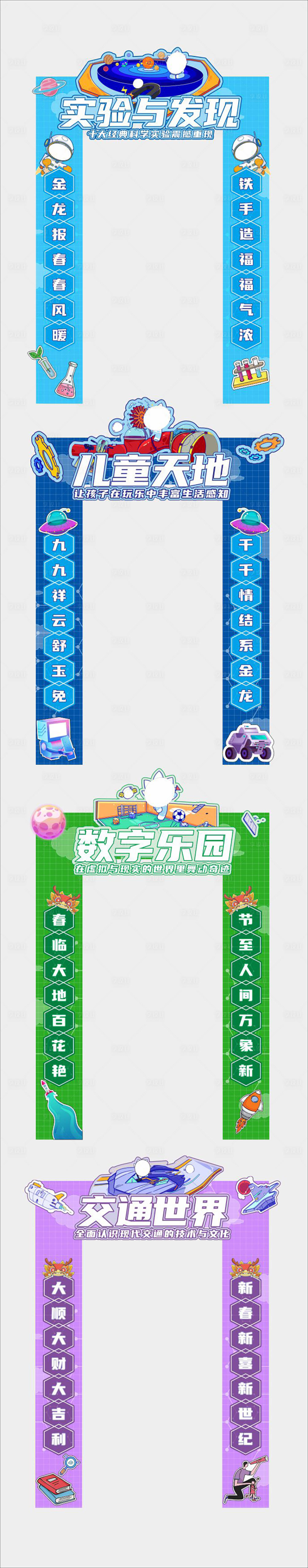 源文件下載【享設計】搜索編號：24720026250834409【游戲活動拱門】