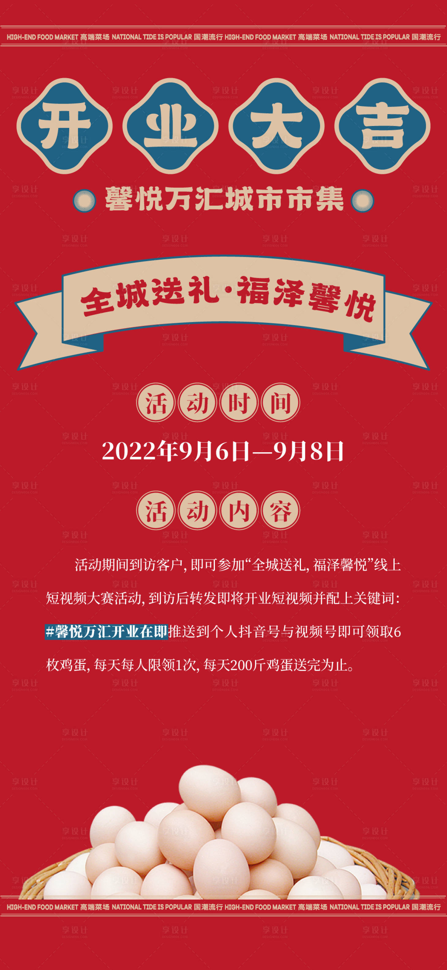 源文件下載【享設計】搜索編號：70760026056602243【港式集市開業海報】