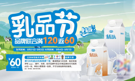 源文件下载【享设计】搜索编号：26060026119322615【乳品节海报展板】