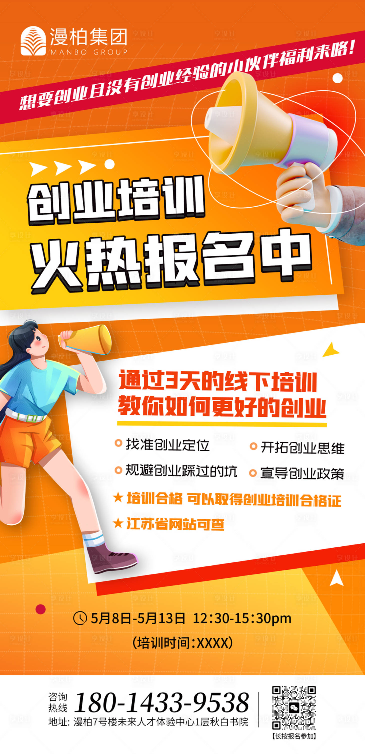 源文件下载【招聘秋招海报】编号：90150026064986812