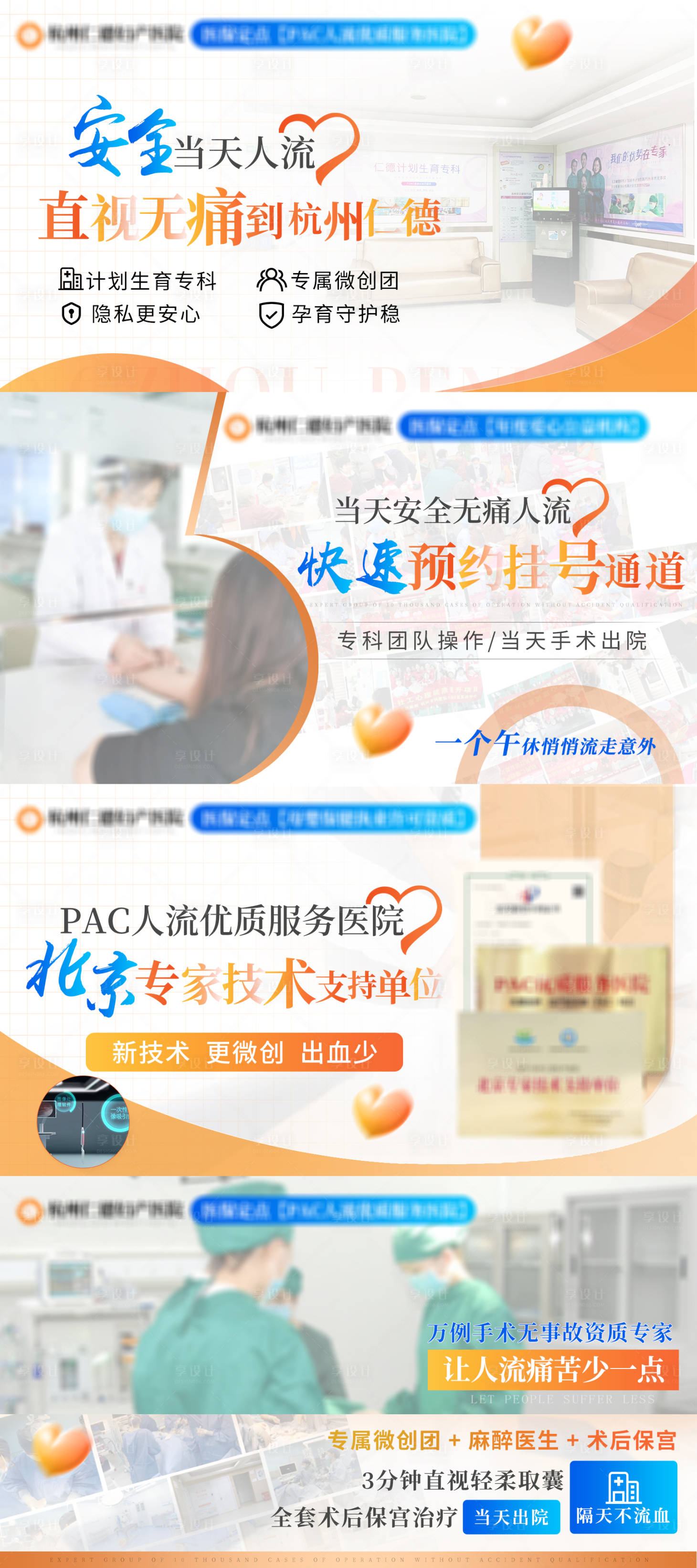 源文件下载【享设计】搜索编号：45900026152807635【医疗计生竞价头图】