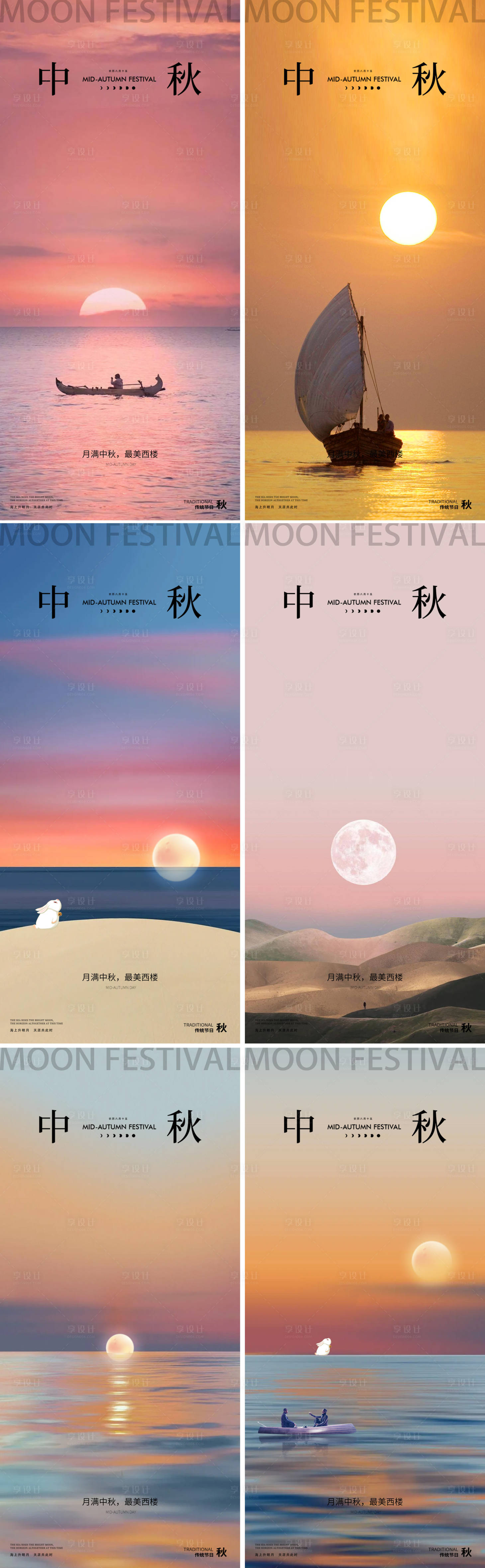 源文件下載【享設計】搜索編號：52050026083775360【中秋節海報】