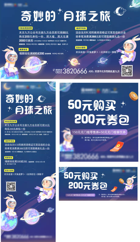 源文件下载【商场中秋创意活动画面物料】编号：97130026117037940