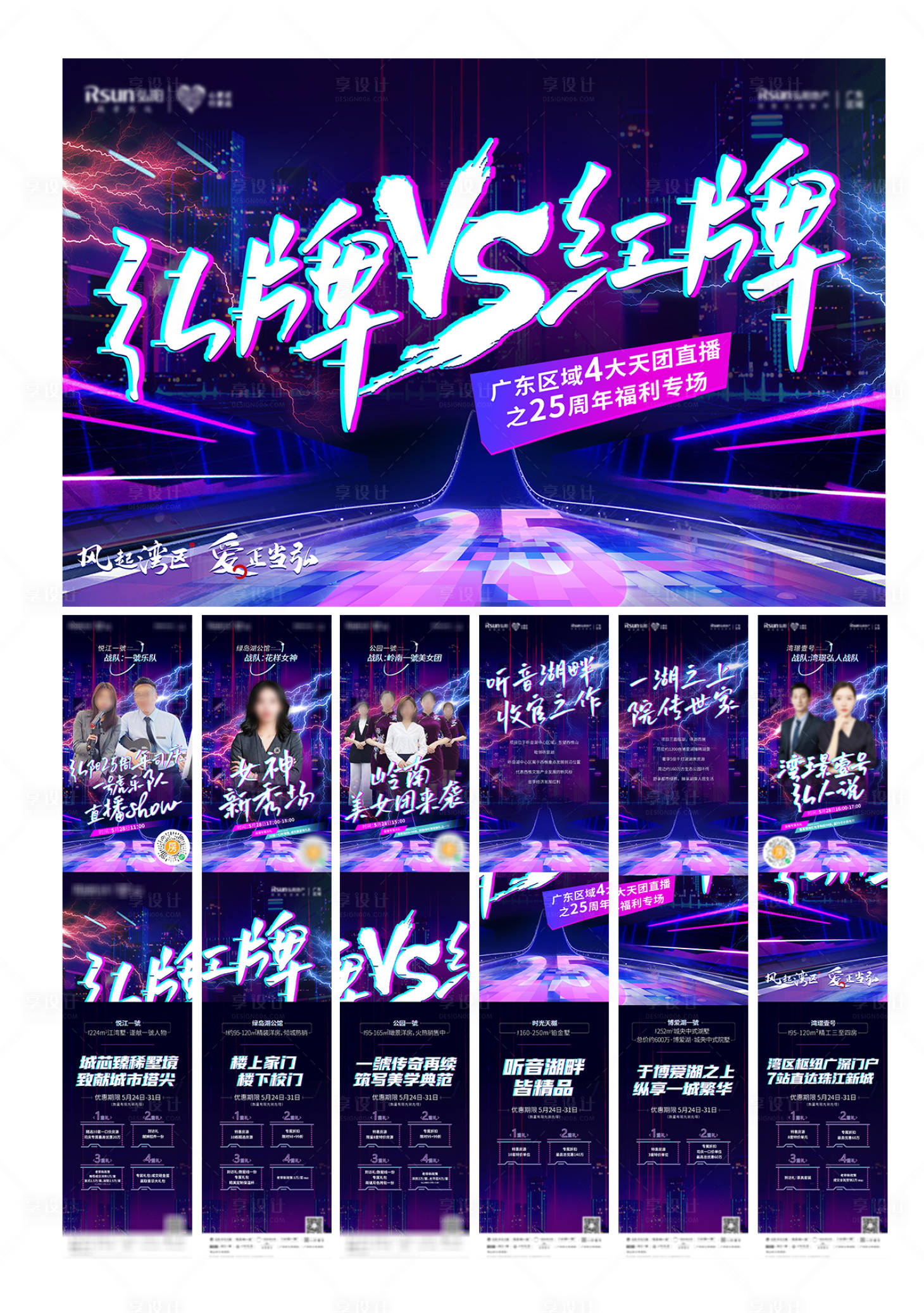 源文件下載【地產直播活動紫金六宮格長圖海報展板】編號：21410026090875960