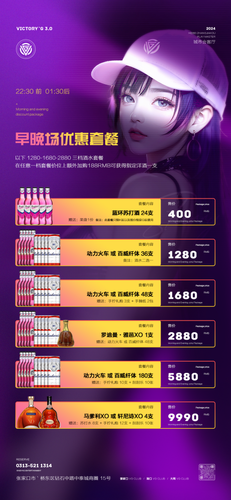 源文件下载【酒吧套餐】编号：75980026225392943