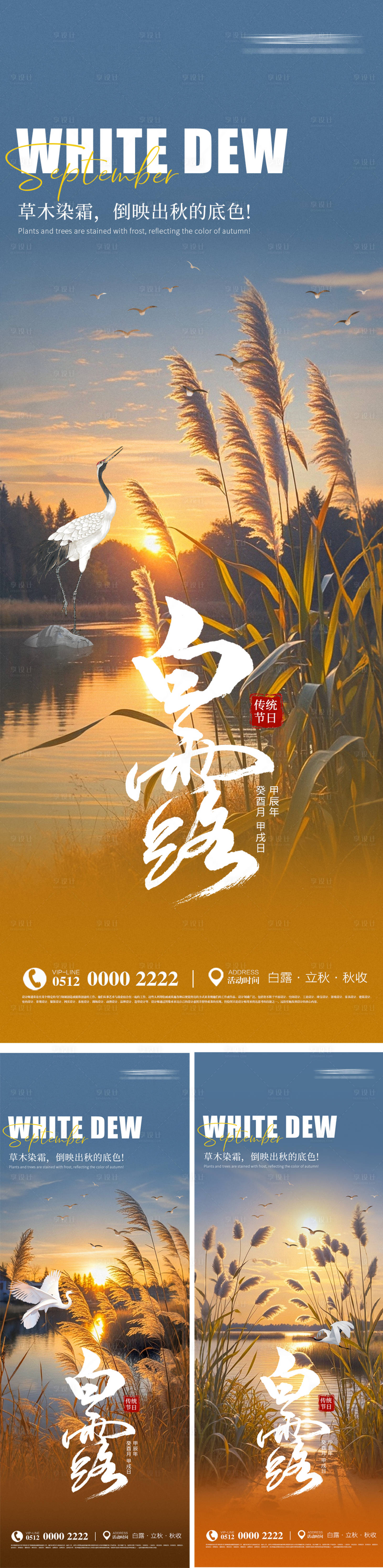 源文件下载【享设计】搜索编号：79960026114179040【白露海报】