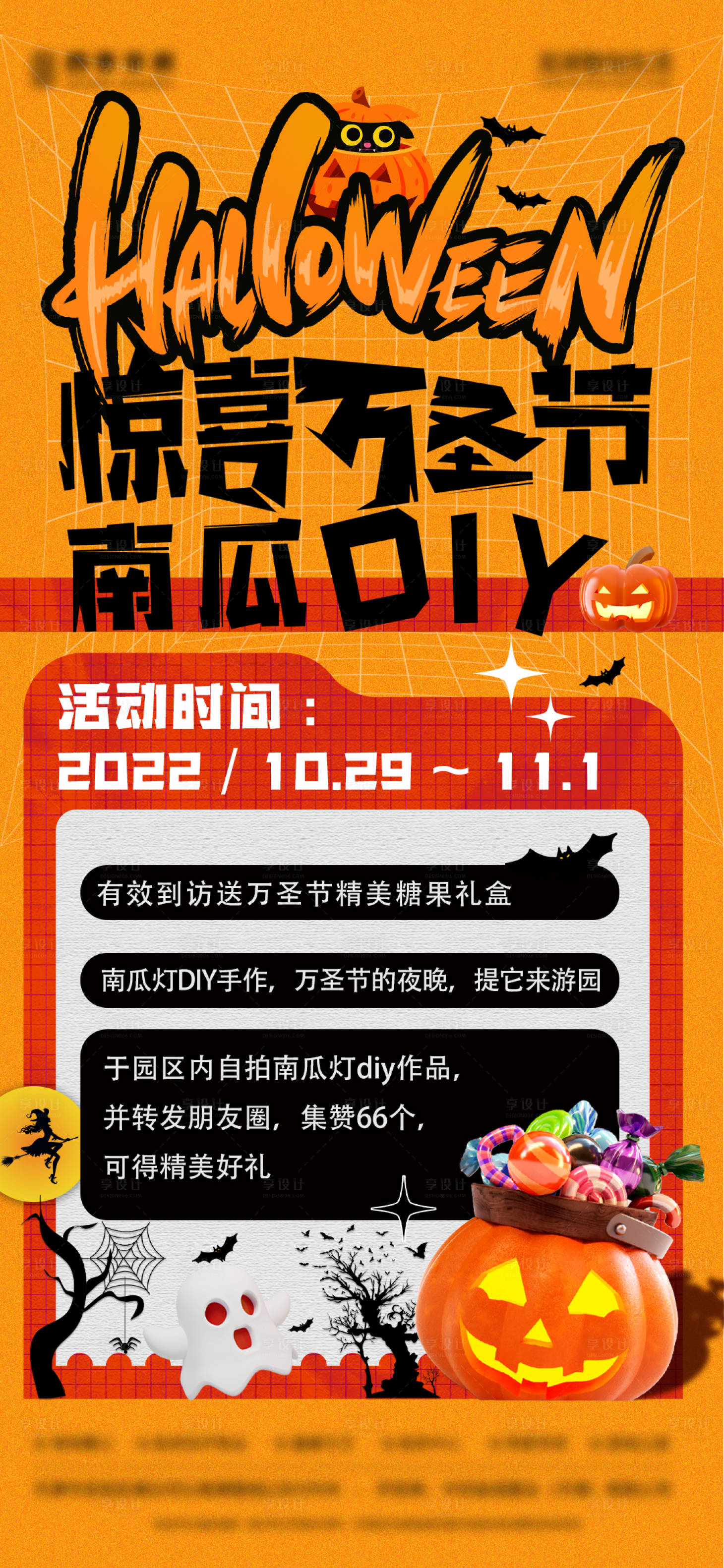 源文件下载【房地产案场售楼处案场万圣节活动海报】编号：59650026361566553