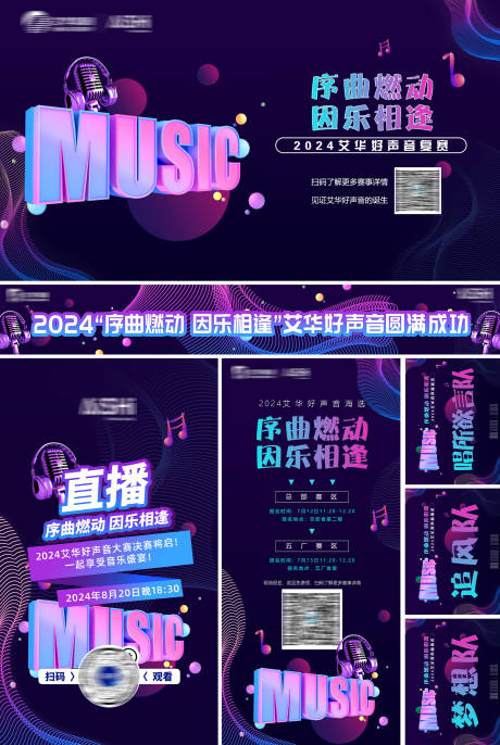 源文件下載【享設計】搜索編號：57470026347623747【音樂唱歌比賽活動主視覺KV背景橫幅】