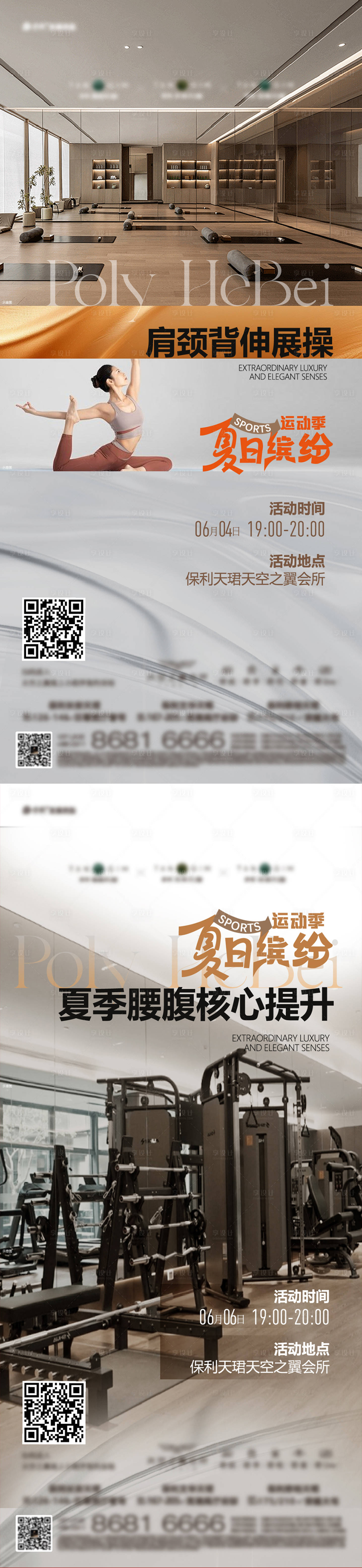源文件下載【享設(shè)計(jì)】搜索編號(hào)：33360026140986917【身材管理運(yùn)動(dòng)刷屏】