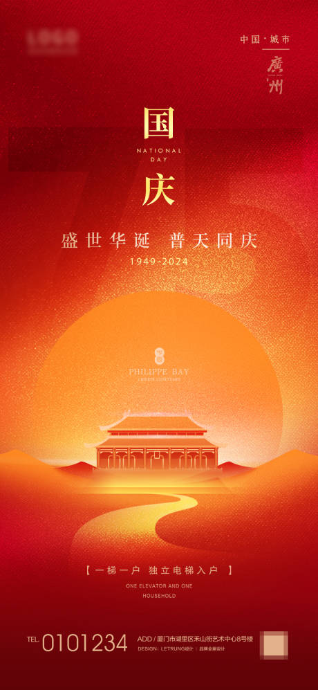 源文件下载【十一国庆75周年宣传海报】编号：56180026528216564