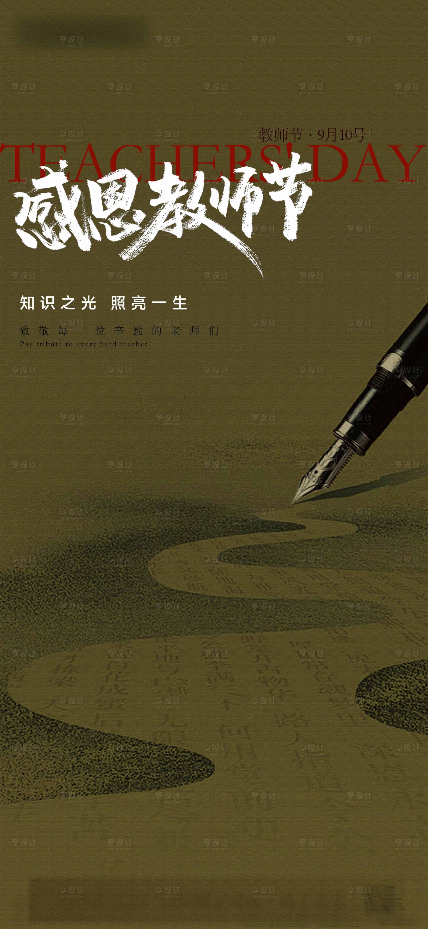 源文件下载【享设计】搜索编号：35710026061707931【教师节】
