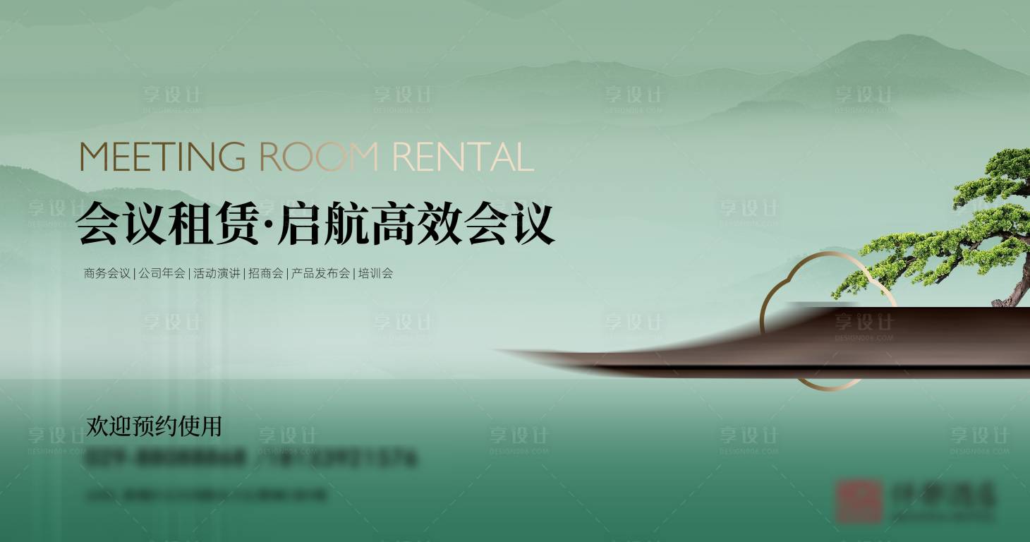 源文件下載【享設(shè)計】搜索編號：42320026259241732【酒店會議室租賃噴繪燈箱】