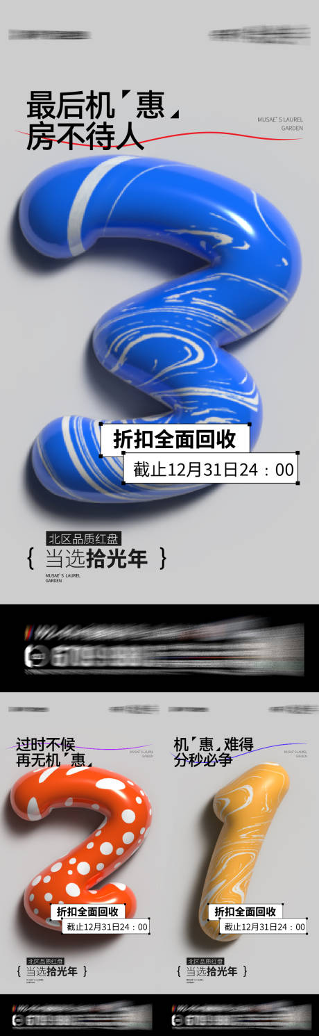 源文件下载【倒计时3D数字海报】编号：72830026506661899