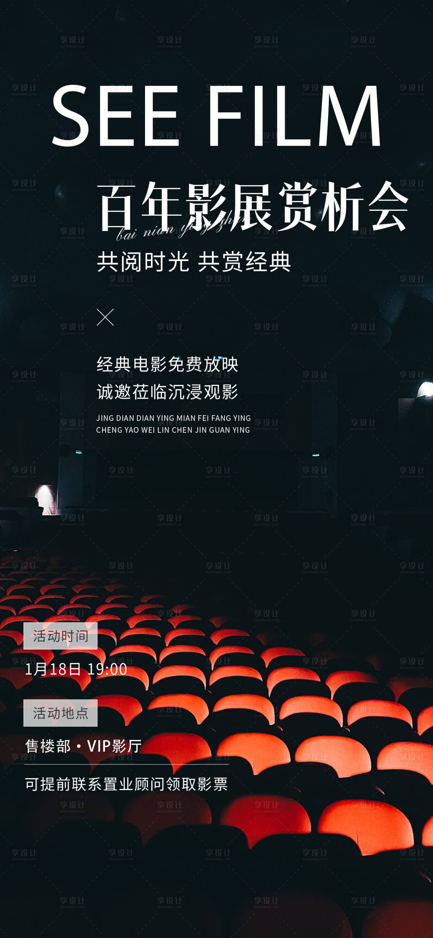 源文件下载【观影品鉴活动海报】编号：69110026529687123