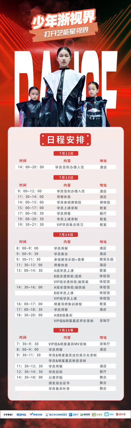 源文件下载【行程活动海报】编号：23000026442249426