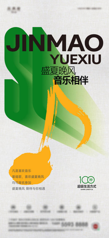 源文件下載【享設計】搜索編號：46940026053346573【音樂節海報】