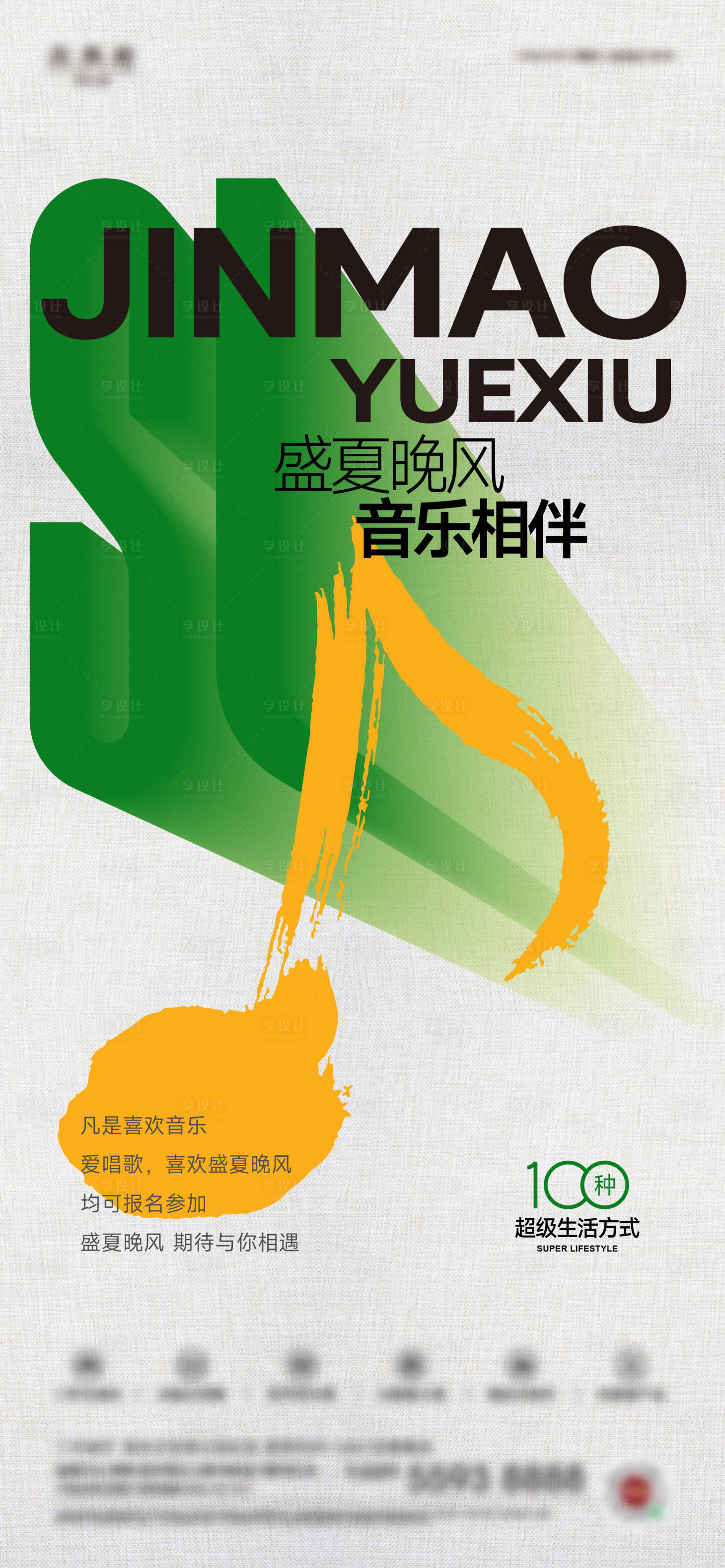 源文件下載【享設計】搜索編號：46940026053346573【音樂節海報】