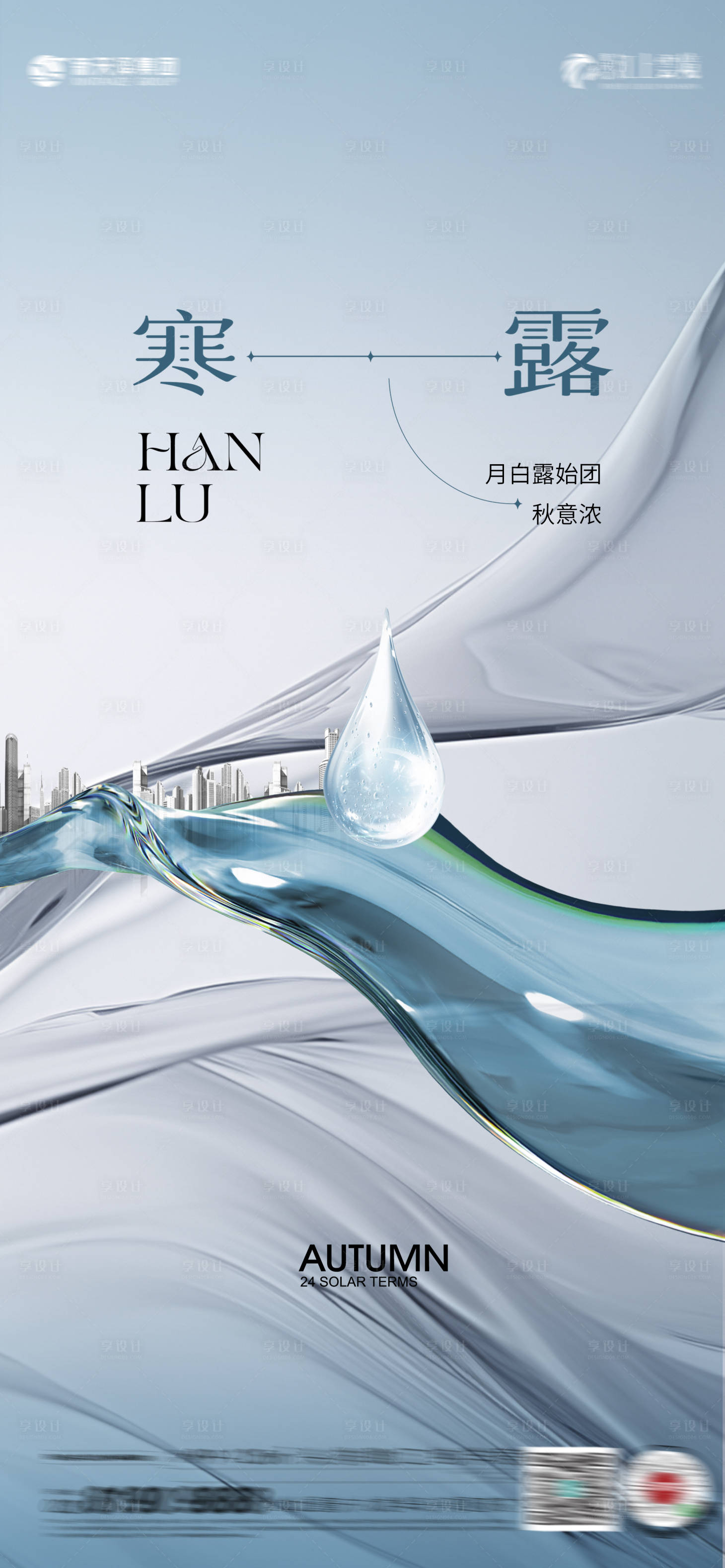 源文件下載【寒露霜降】編號：27320026435554170