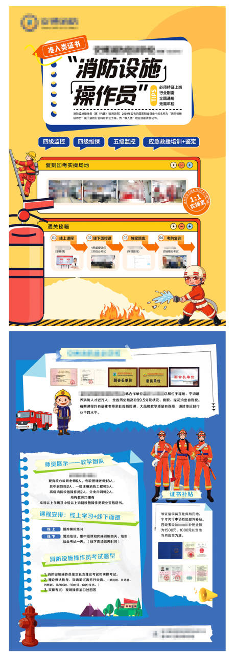 源文件下載【享設計】搜索編號：40480026333866464【消防設施操作員DM宣傳單頁】
