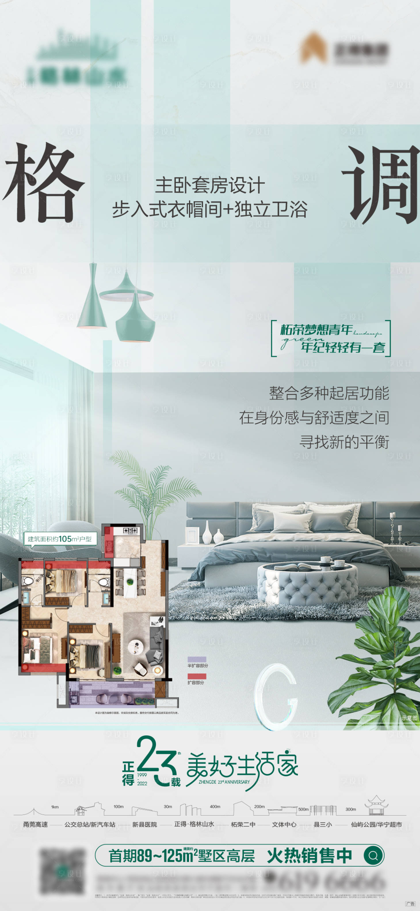 源文件下载【享设计】搜索编号：41840026127001255【地产户型价值点系列海报】