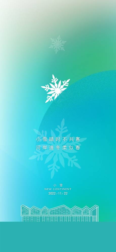 源文件下载【享设计】搜索编号：96320026318185699【节气海报】