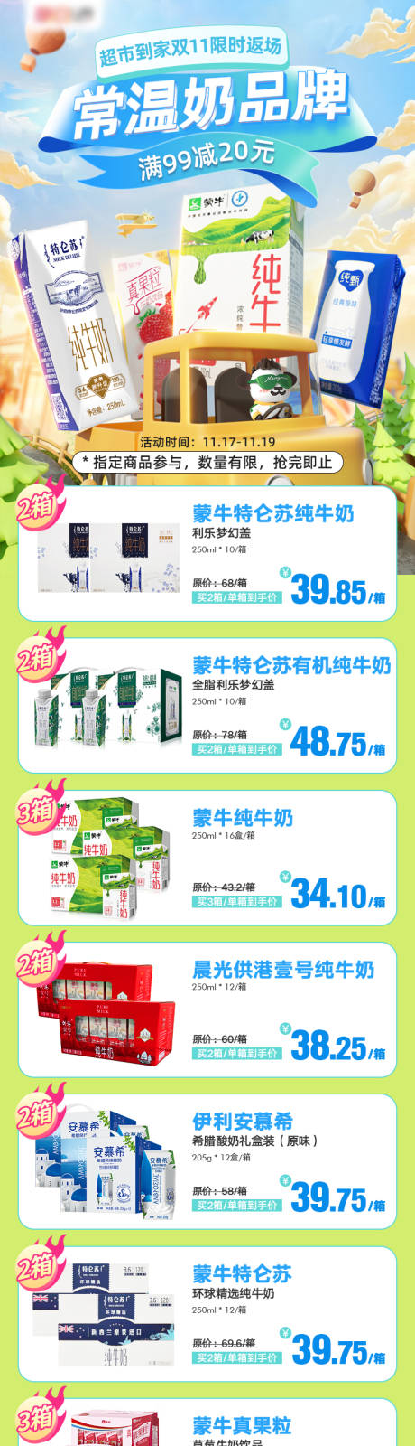 源文件下载【常温奶品牌海报】编号：62710026271838696