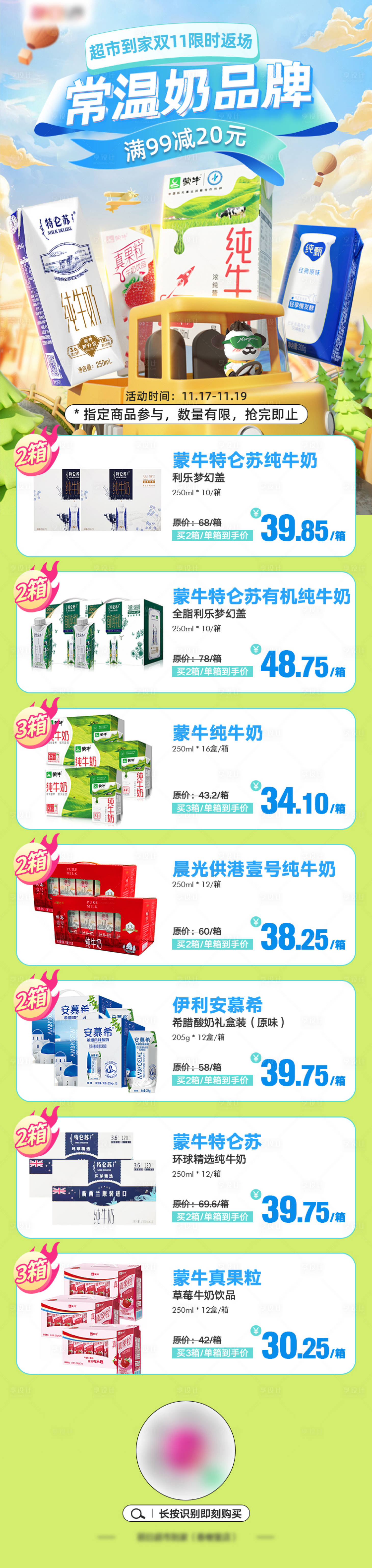 源文件下载【常温奶品牌海报】编号：62710026271838696