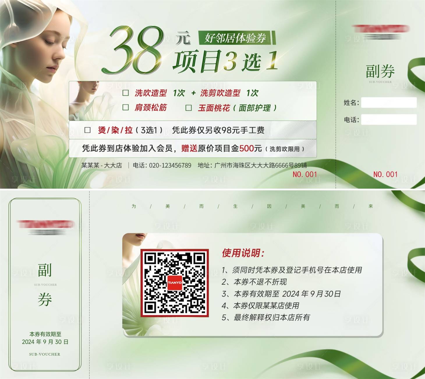 源文件下載【享設計】搜索編號：43510026546033275【醫(yī)美好鄰居體驗券】