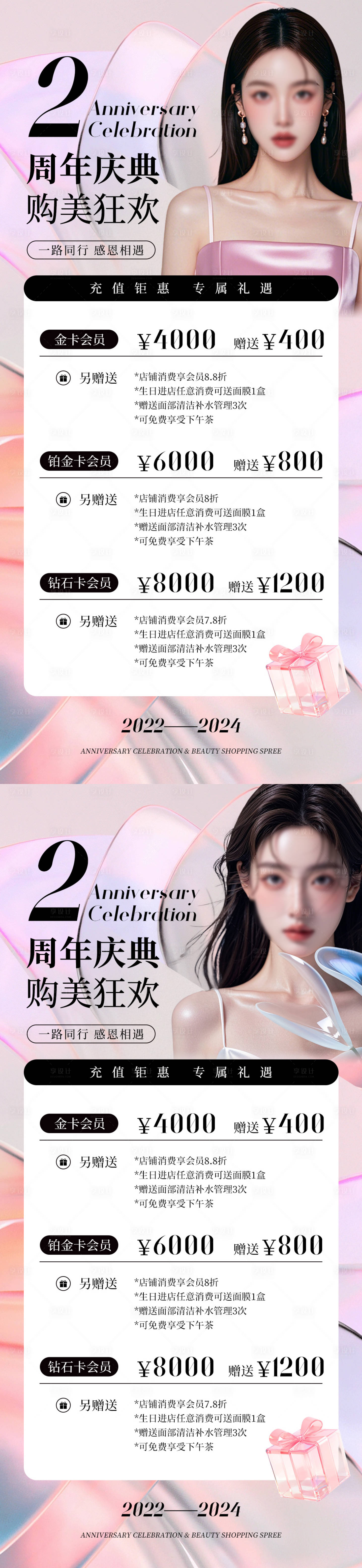源文件下載【享設計】搜索編號：71800026398145500【醫美2周年慶活動海報】