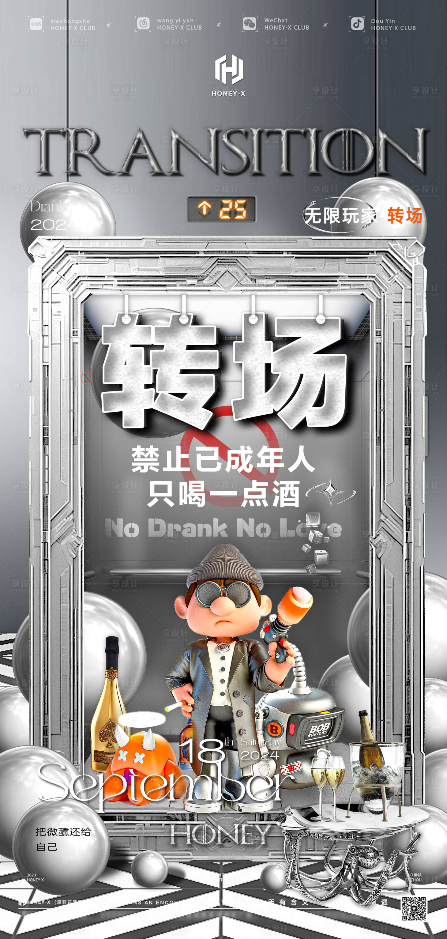 源文件下载【享设计】搜索编号：59070026333781560【日常邀约转场海报 】