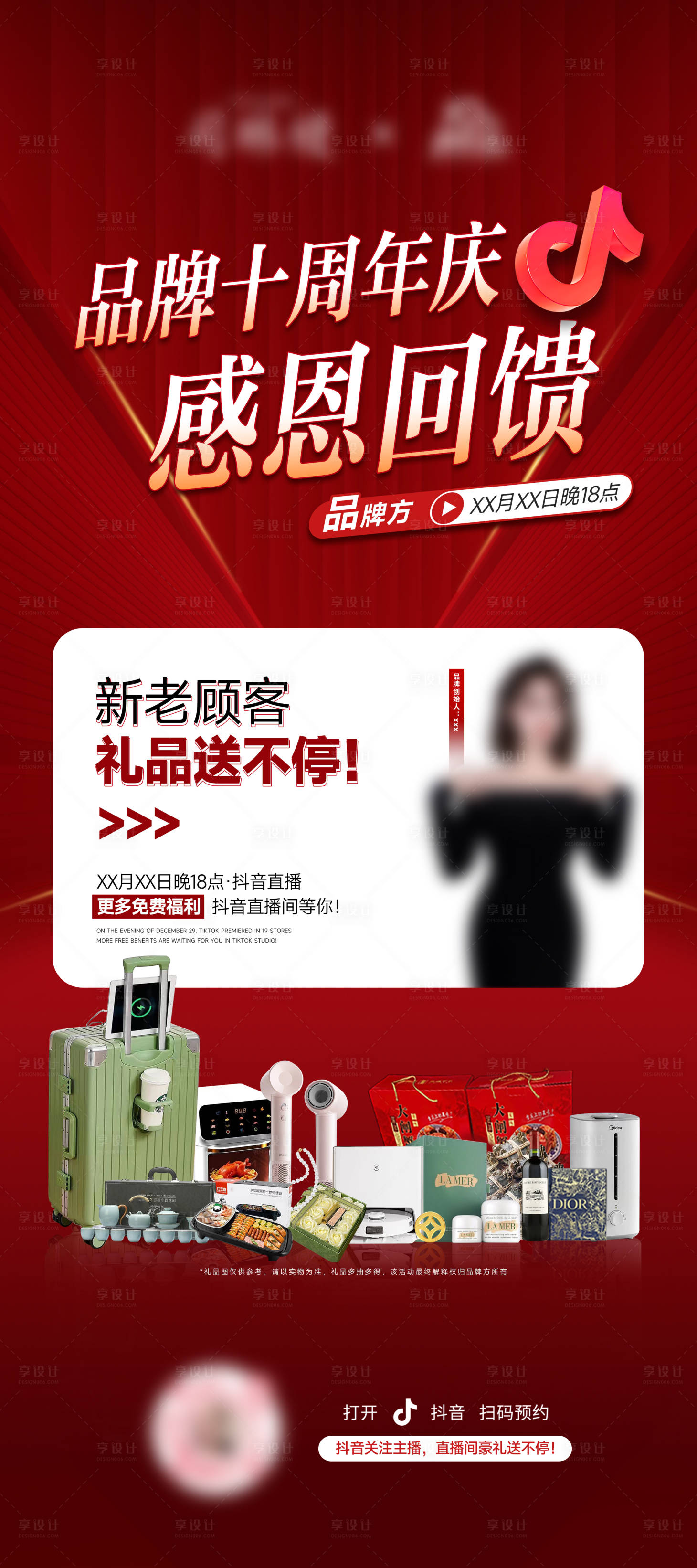 源文件下載【享設計】搜索編號：78410026317759208【品牌周年慶直播海報】