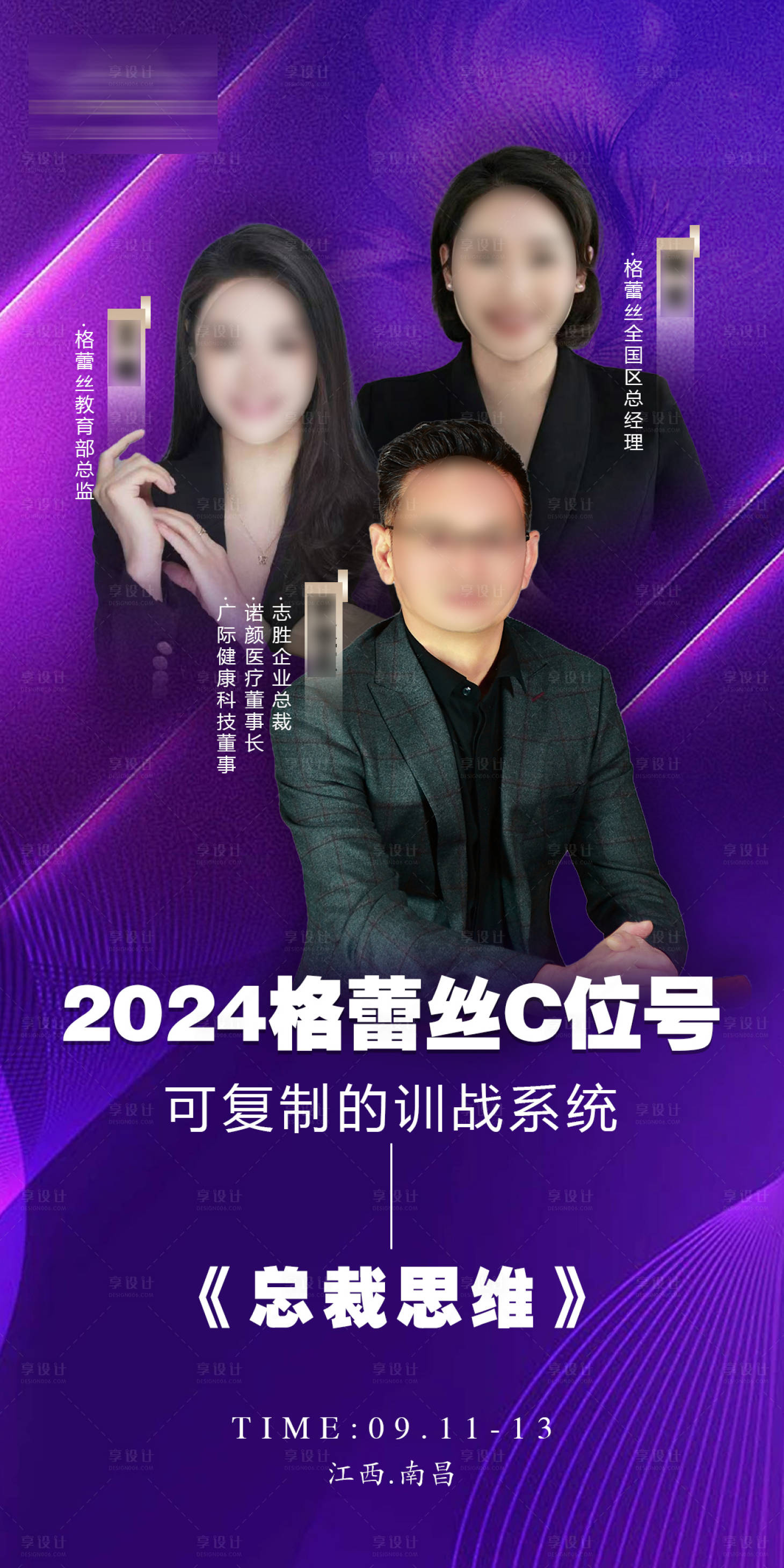 源文件下载【享设计】搜索编号：32260026054231931【人物会议海报】