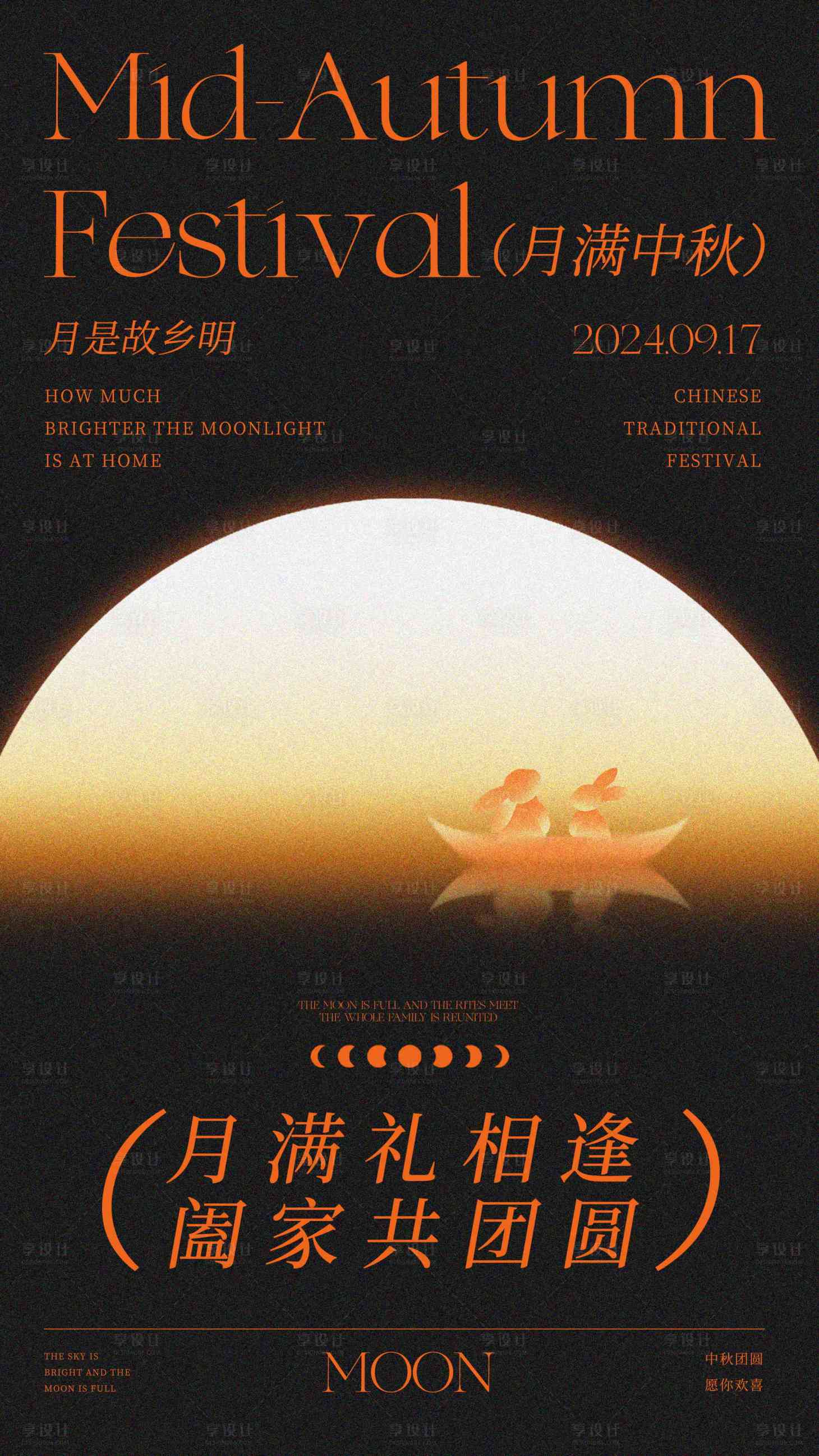 源文件下载【享设计】搜索编号：23410026238084849【中秋节海报】