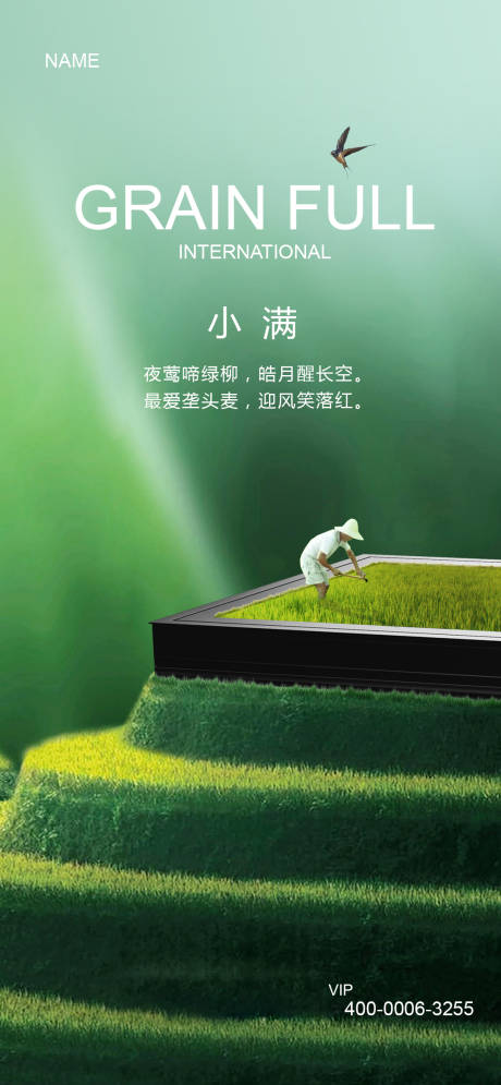 源文件下載【小滿海報】編號：74540026512472873