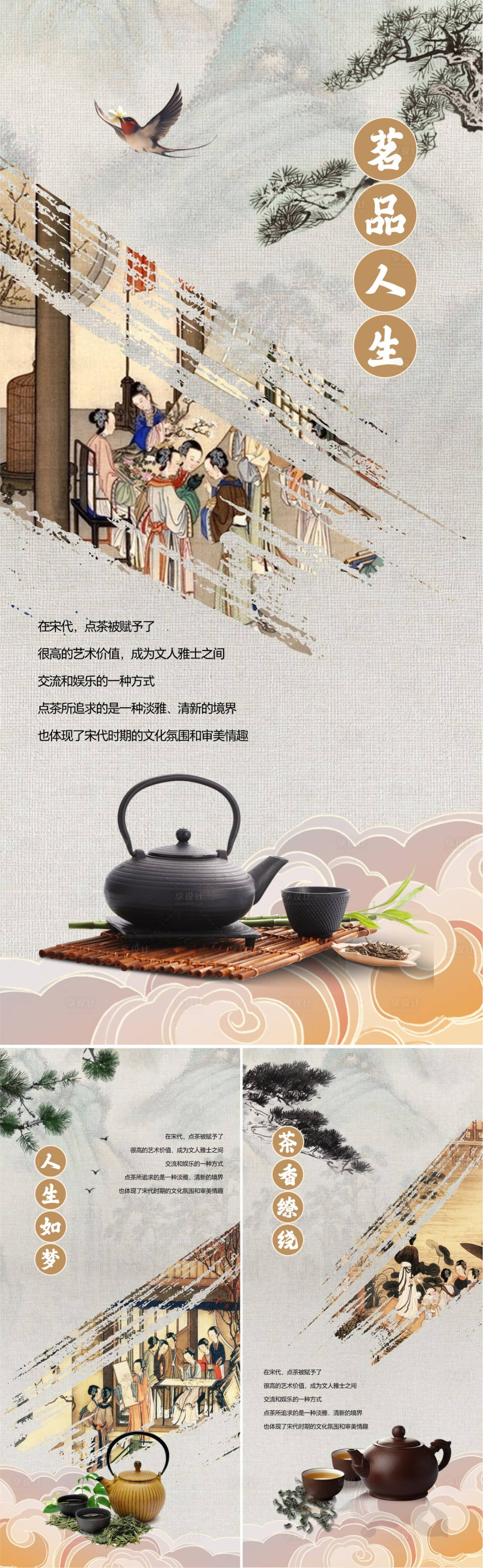 源文件下载【新中式茶道茶文化系列海报】编号：97520026224825872