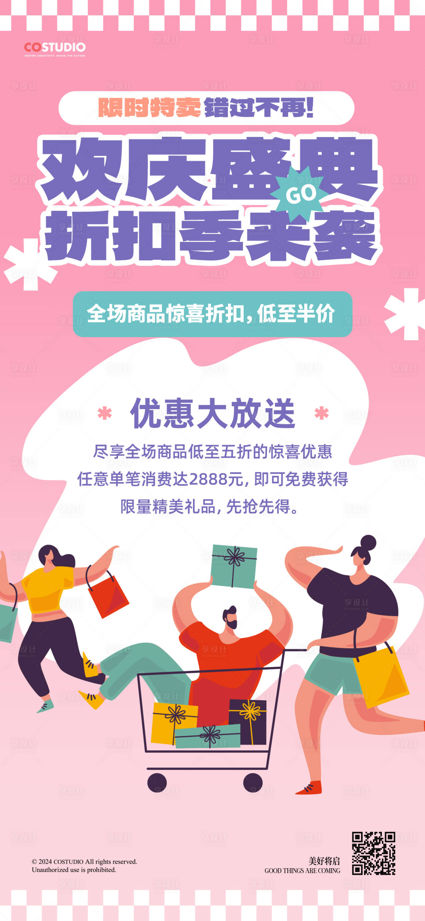 源文件下载【享设计】搜索编号：39490026322145767【庆典特惠折扣大促海报】