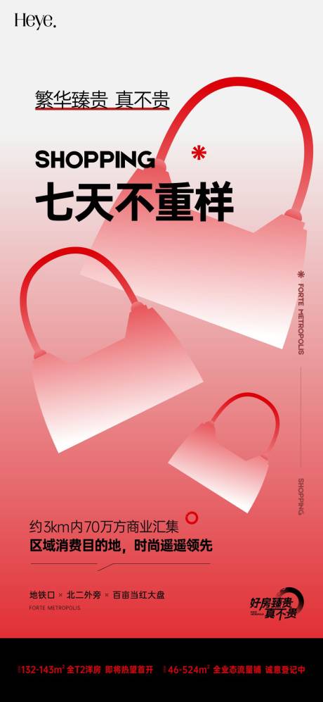 源文件下載【享設計】搜索編號：39110026188623105【手提包活動價值稿】