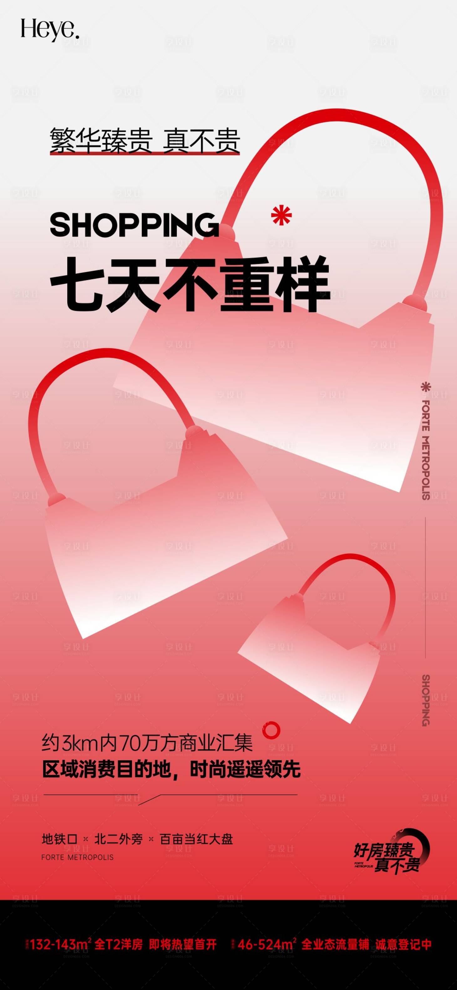 源文件下載【享設計】搜索編號：39110026188623105【手提包活動價值稿】