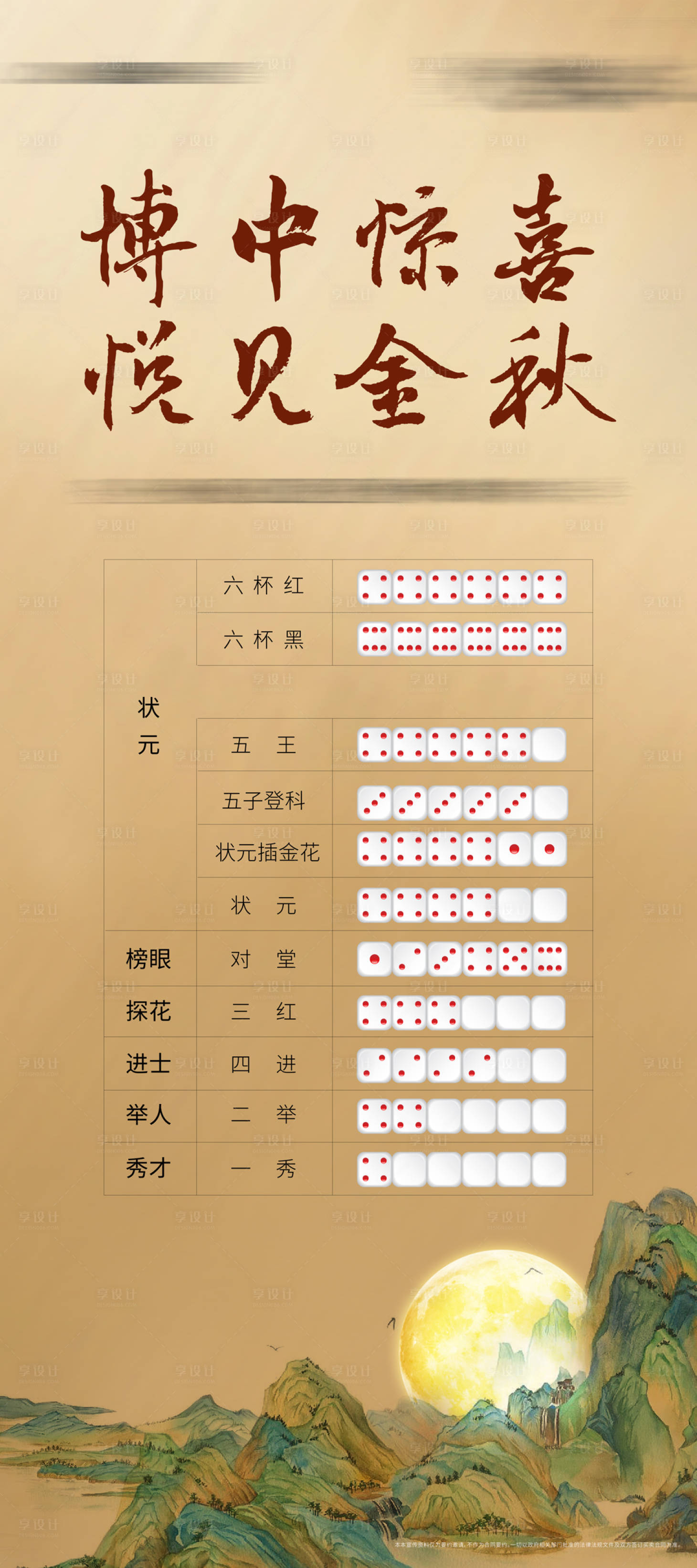 源文件下载【享设计】搜索编号：83750026243435625【中秋博饼展架易拉宝】
