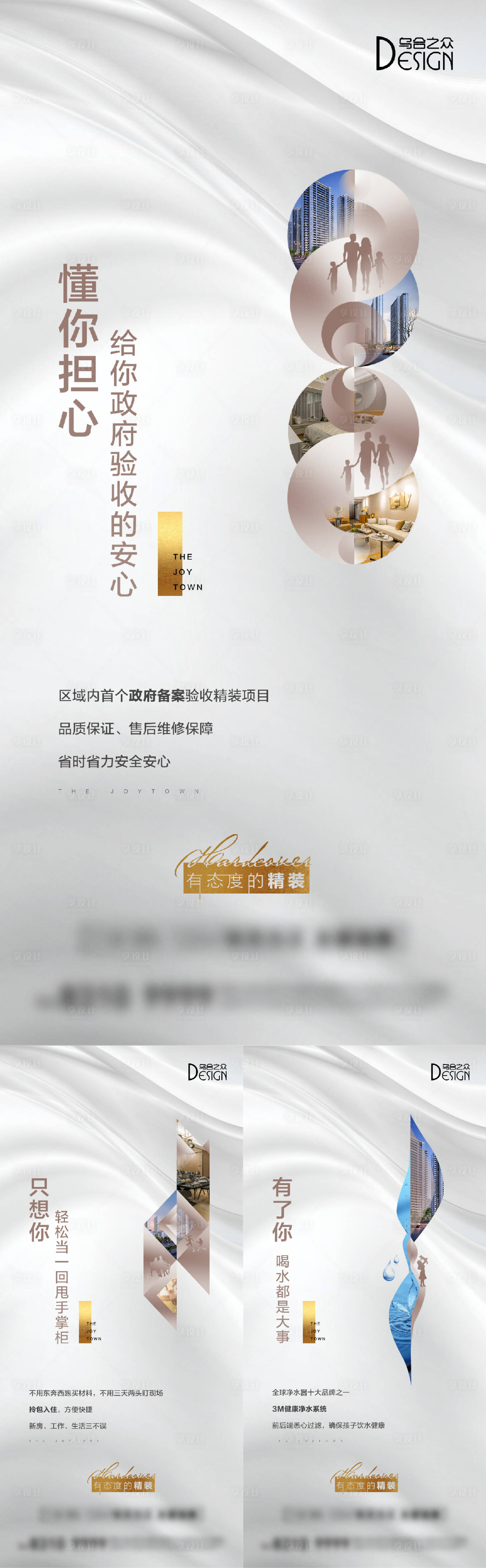 源文件下载【享设计】搜索编号：66050026217736505【地产精装精工价值系列海报】