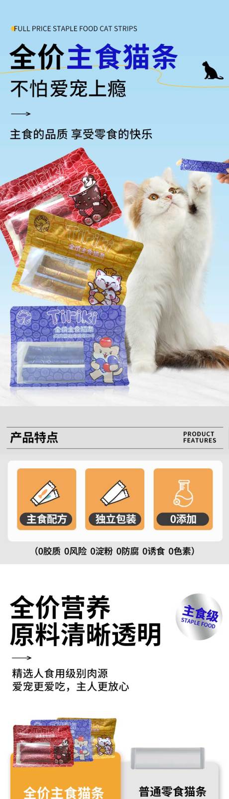 源文件下载【宠物用品零食猫条电商详情】编号：83490026543711044