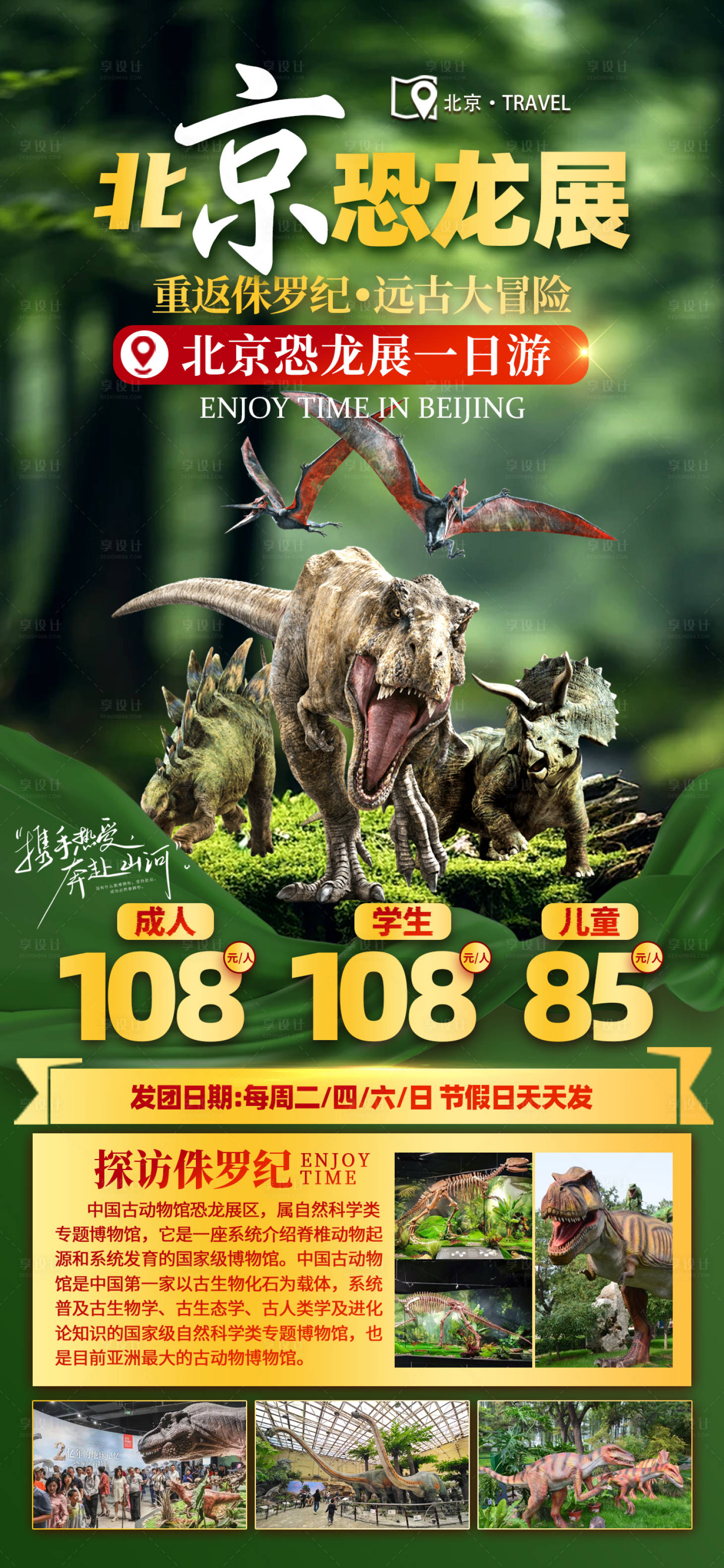 源文件下載【享設(shè)計】搜索編號：18870026334361202【北京研學恐龍展海報】