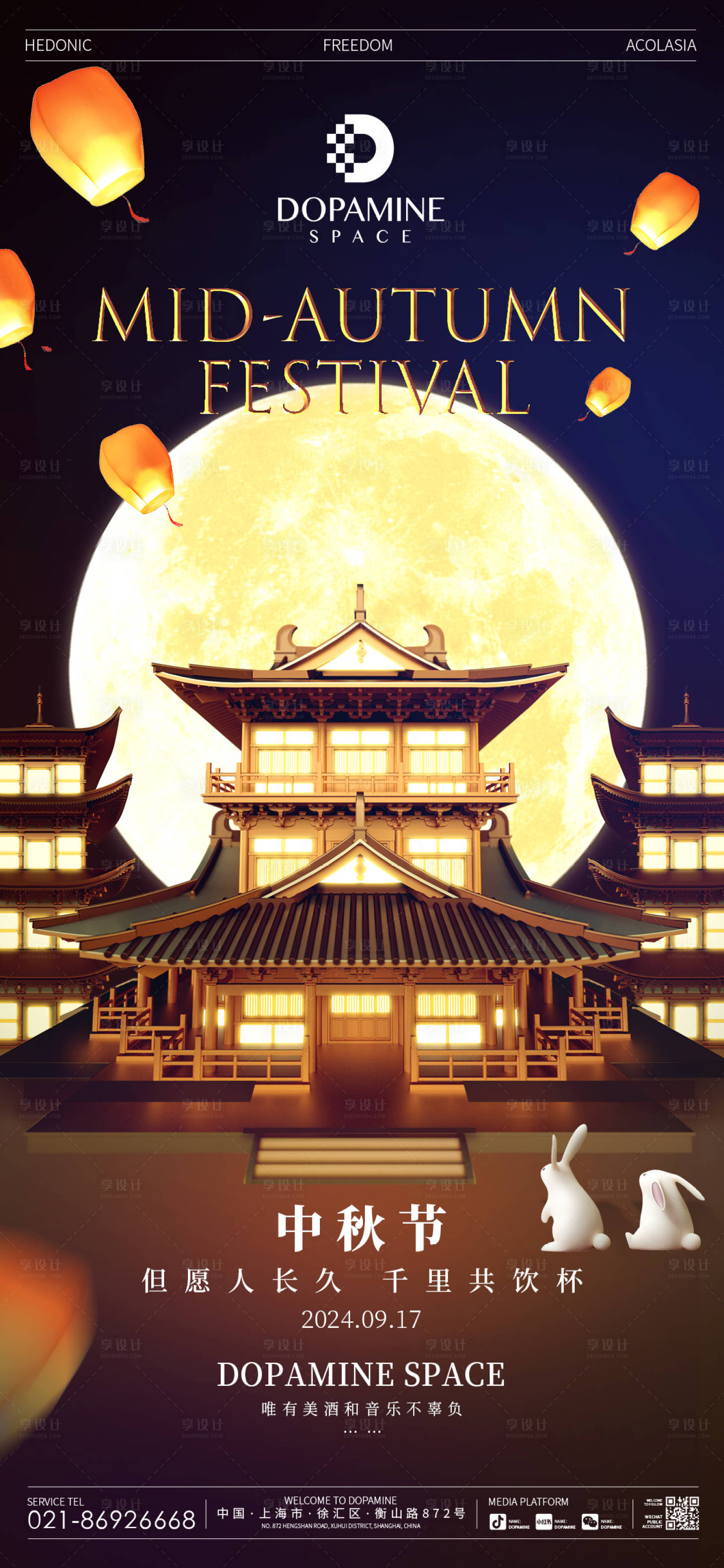 源文件下载【享设计】搜索编号：39050026087463884【中秋节海报】