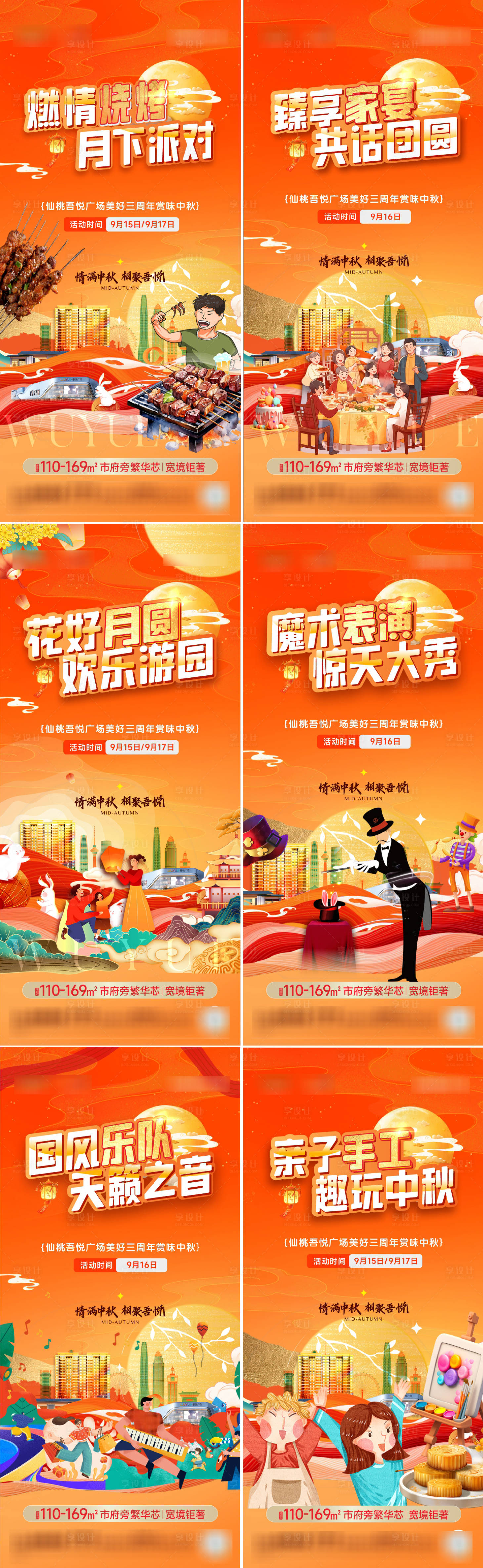 源文件下载【享设计】搜索编号：93990026203022879【中秋活动系列海报】