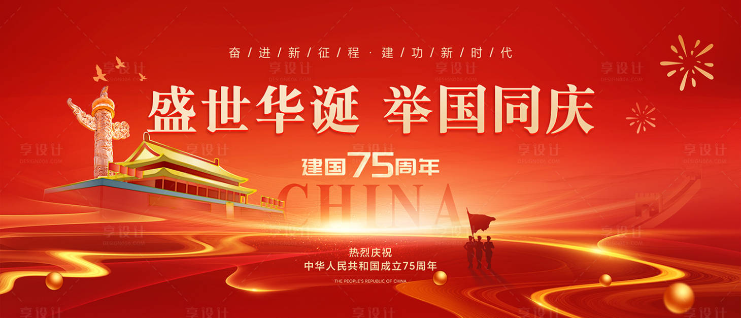 源文件下载【享设计】搜索编号：95620026427158926【国庆节活动背景板】