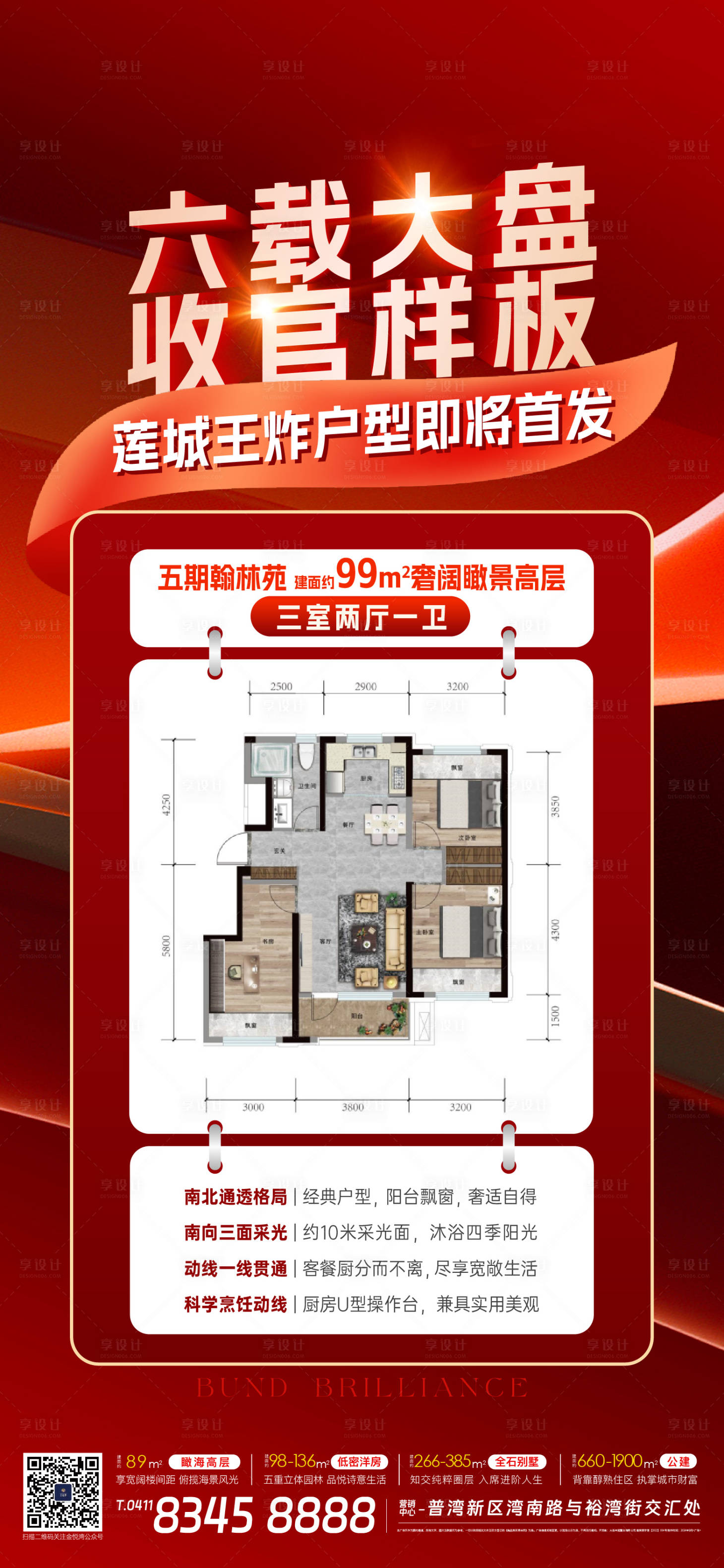 源文件下载【户型海报】编号：48140026226196906