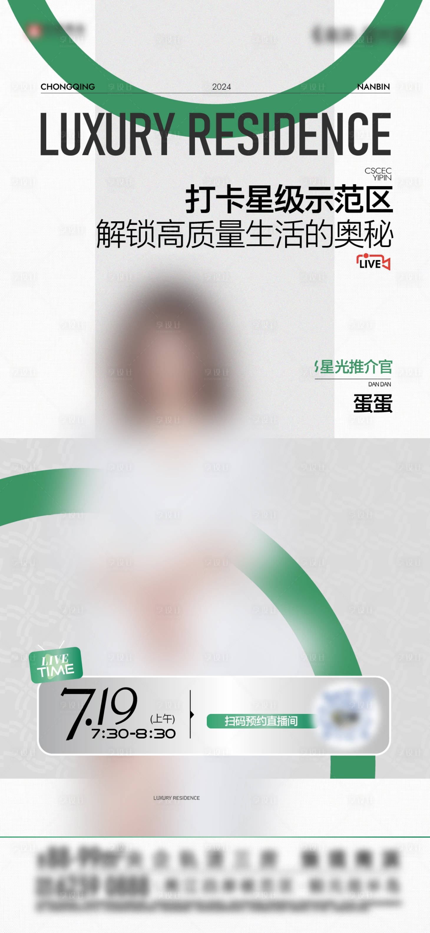 源文件下載【享設計】搜索編號：90690026416575165【直播刷屏】